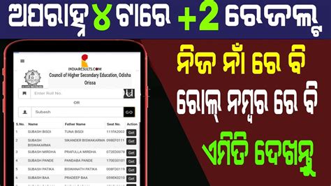 indiaresults.com 2022 odisha|Council of Higher Secondary Education, Odisha::CHSE Odisha .